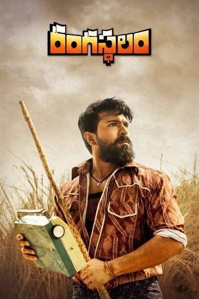 Rangasthalam